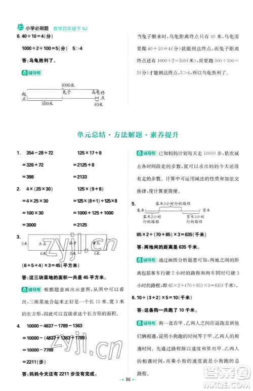 首都师范大学出版社2023小学必刷题四年级下册数学苏教版参考答案