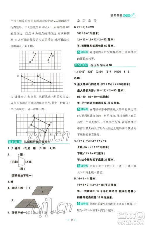 首都师范大学出版社2023小学必刷题四年级下册数学苏教版参考答案