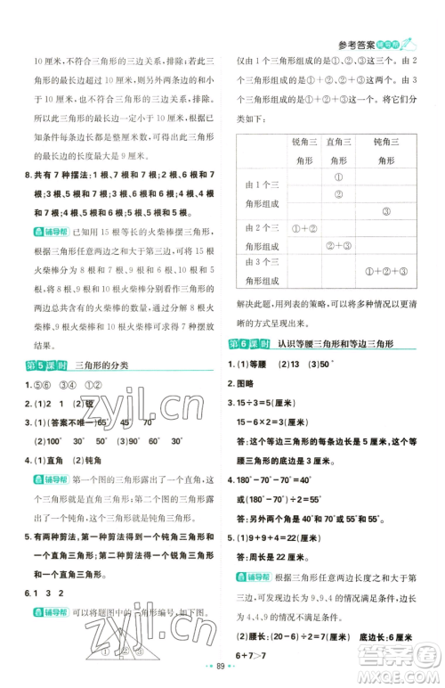 首都师范大学出版社2023小学必刷题四年级下册数学苏教版参考答案