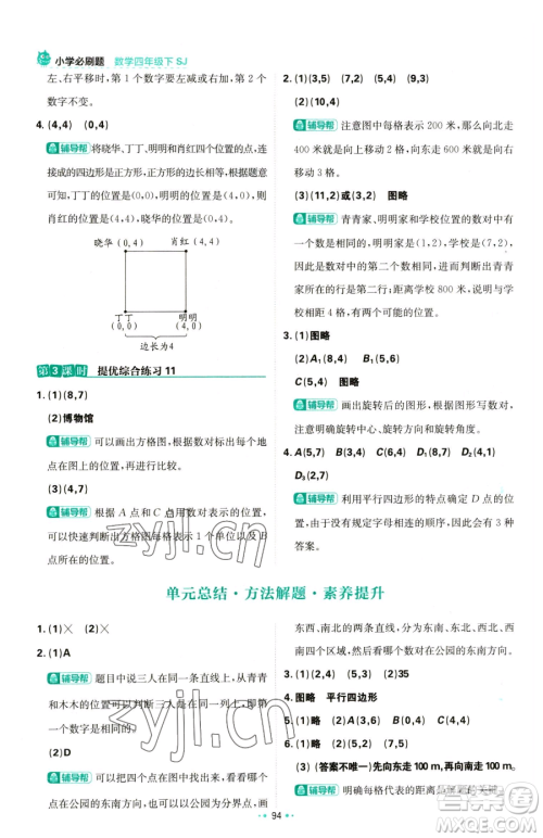 首都师范大学出版社2023小学必刷题四年级下册数学苏教版参考答案