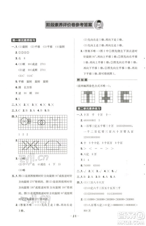 首都师范大学出版社2023小学必刷题四年级下册数学苏教版参考答案