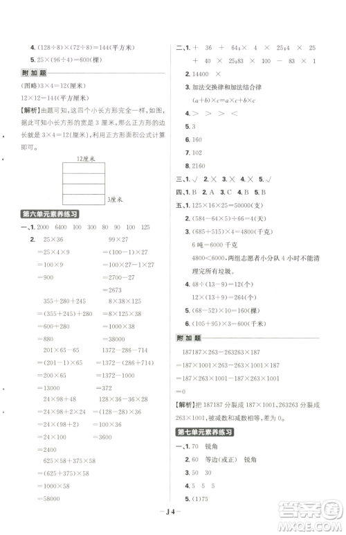 首都师范大学出版社2023小学必刷题四年级下册数学苏教版参考答案