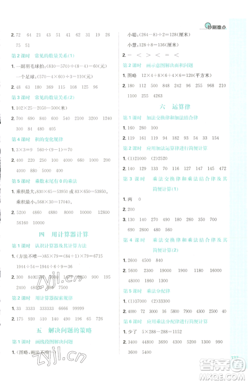 首都师范大学出版社2023小学必刷题四年级下册数学苏教版参考答案