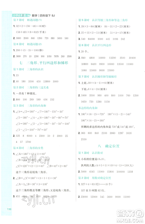 首都师范大学出版社2023小学必刷题四年级下册数学苏教版参考答案