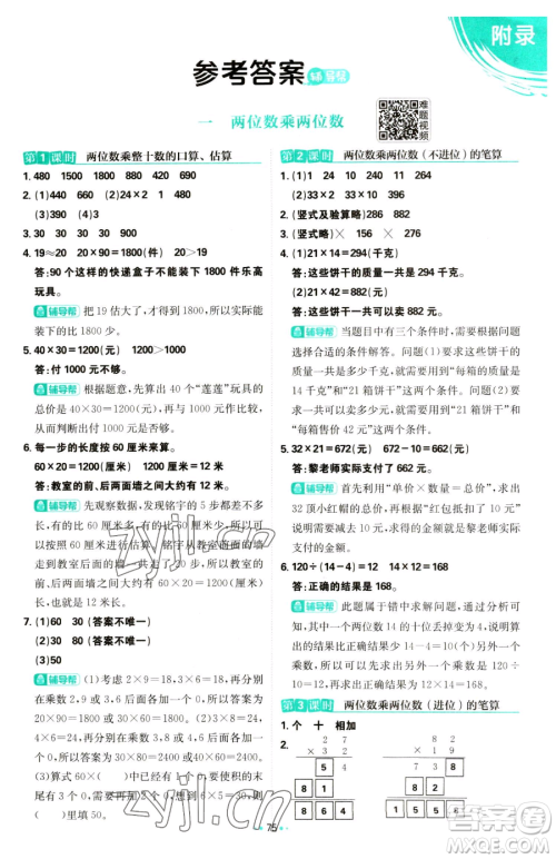 首都师范大学出版社2023小学必刷题三年级下册数学苏教版参考答案 首都师范大学出版社2023小学必刷题三年级下册数学苏教版参考答案