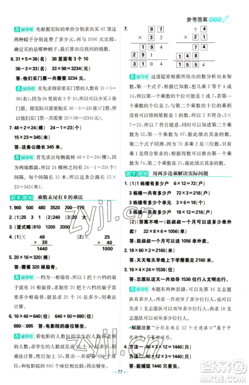 首都师范大学出版社2023小学必刷题三年级下册数学苏教版参考答案 首都师范大学出版社2023小学必刷题三年级下册数学苏教版参考答案