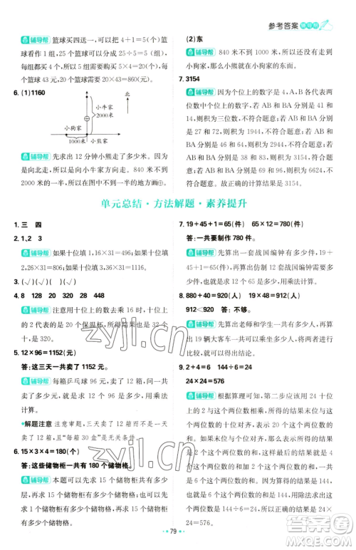 首都师范大学出版社2023小学必刷题三年级下册数学苏教版参考答案 首都师范大学出版社2023小学必刷题三年级下册数学苏教版参考答案