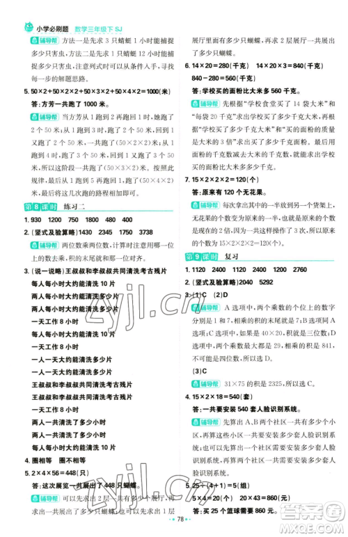 首都师范大学出版社2023小学必刷题三年级下册数学苏教版参考答案 首都师范大学出版社2023小学必刷题三年级下册数学苏教版参考答案