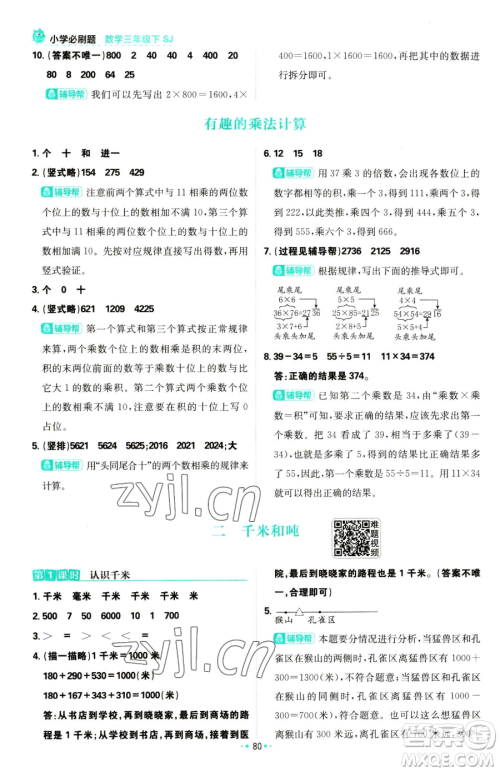 首都师范大学出版社2023小学必刷题三年级下册数学苏教版参考答案 首都师范大学出版社2023小学必刷题三年级下册数学苏教版参考答案