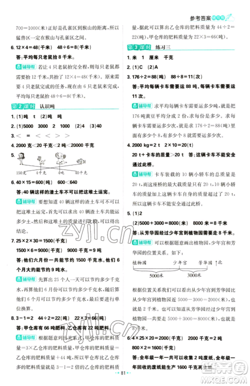 首都师范大学出版社2023小学必刷题三年级下册数学苏教版参考答案 首都师范大学出版社2023小学必刷题三年级下册数学苏教版参考答案