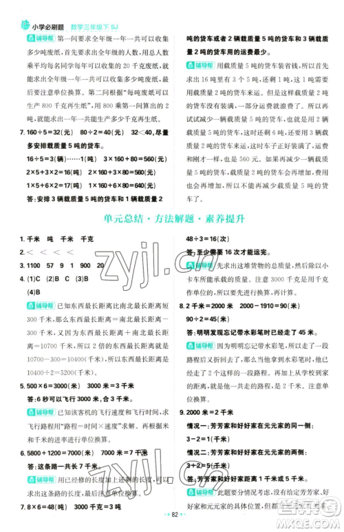 首都师范大学出版社2023小学必刷题三年级下册数学苏教版参考答案 首都师范大学出版社2023小学必刷题三年级下册数学苏教版参考答案