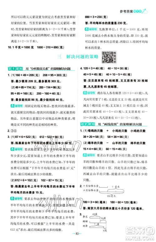 首都师范大学出版社2023小学必刷题三年级下册数学苏教版参考答案 首都师范大学出版社2023小学必刷题三年级下册数学苏教版参考答案