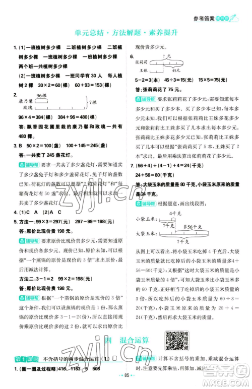 首都师范大学出版社2023小学必刷题三年级下册数学苏教版参考答案 首都师范大学出版社2023小学必刷题三年级下册数学苏教版参考答案