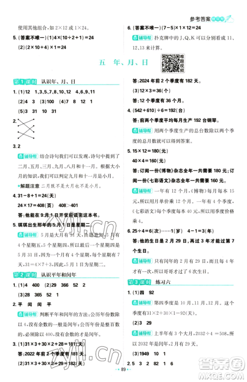 首都师范大学出版社2023小学必刷题三年级下册数学苏教版参考答案 首都师范大学出版社2023小学必刷题三年级下册数学苏教版参考答案