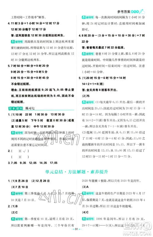 首都师范大学出版社2023小学必刷题三年级下册数学苏教版参考答案 首都师范大学出版社2023小学必刷题三年级下册数学苏教版参考答案