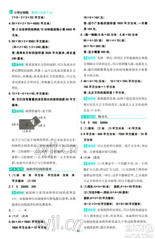 首都师范大学出版社2023小学必刷题三年级下册数学苏教版参考答案 首都师范大学出版社2023小学必刷题三年级下册数学苏教版参考答案