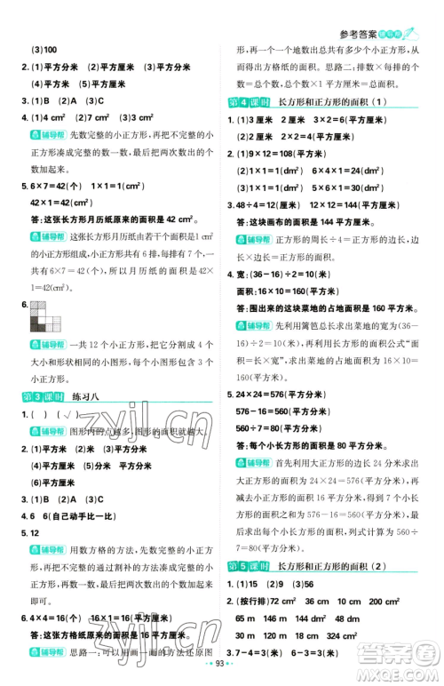 首都师范大学出版社2023小学必刷题三年级下册数学苏教版参考答案 首都师范大学出版社2023小学必刷题三年级下册数学苏教版参考答案