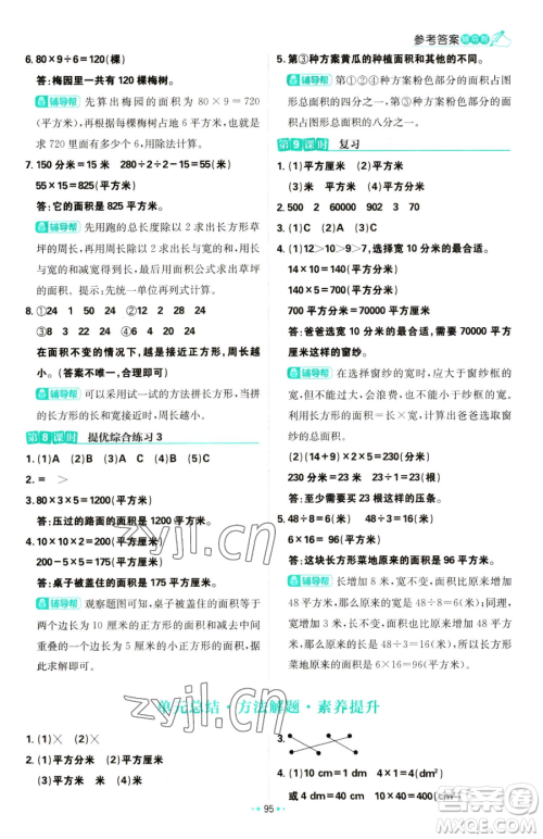 首都师范大学出版社2023小学必刷题三年级下册数学苏教版参考答案 首都师范大学出版社2023小学必刷题三年级下册数学苏教版参考答案