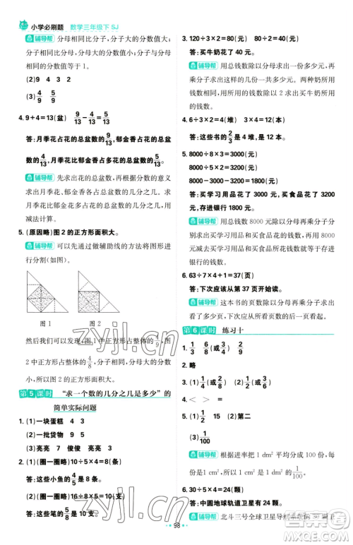 首都师范大学出版社2023小学必刷题三年级下册数学苏教版参考答案 首都师范大学出版社2023小学必刷题三年级下册数学苏教版参考答案
