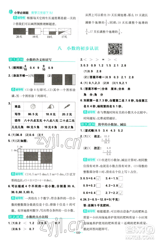 首都师范大学出版社2023小学必刷题三年级下册数学苏教版参考答案