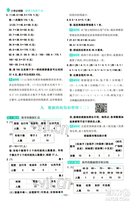首都师范大学出版社2023小学必刷题三年级下册数学苏教版参考答案 首都师范大学出版社2023小学必刷题三年级下册数学苏教版参考答案