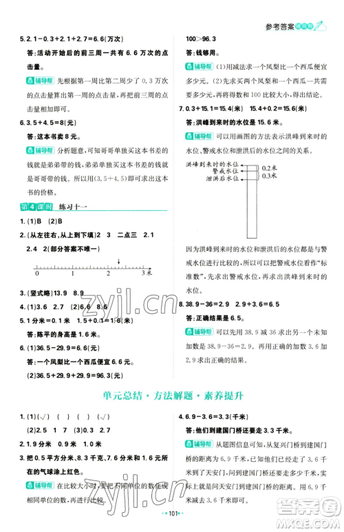 首都师范大学出版社2023小学必刷题三年级下册数学苏教版参考答案 首都师范大学出版社2023小学必刷题三年级下册数学苏教版参考答案