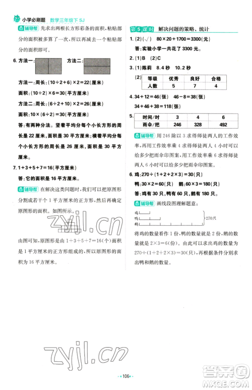 首都师范大学出版社2023小学必刷题三年级下册数学苏教版参考答案 首都师范大学出版社2023小学必刷题三年级下册数学苏教版参考答案