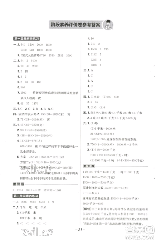 首都师范大学出版社2023小学必刷题三年级下册数学苏教版参考答案