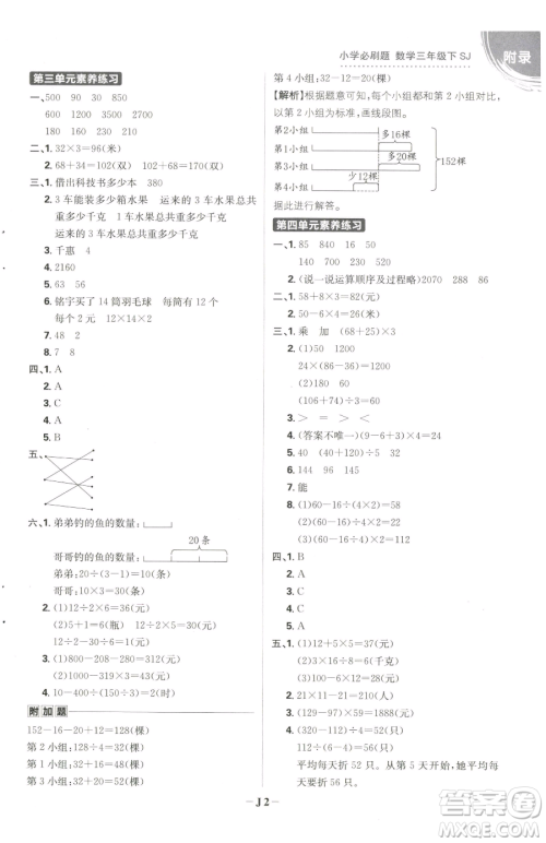 首都师范大学出版社2023小学必刷题三年级下册数学苏教版参考答案