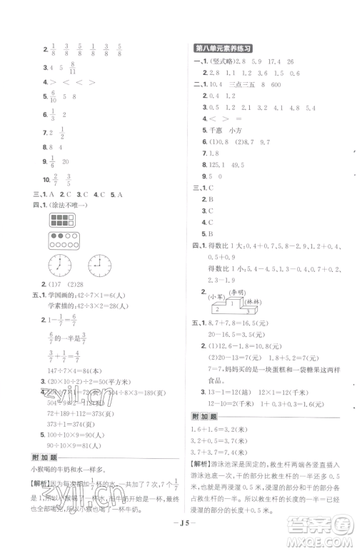 首都师范大学出版社2023小学必刷题三年级下册数学苏教版参考答案 首都师范大学出版社2023小学必刷题三年级下册数学苏教版参考答案