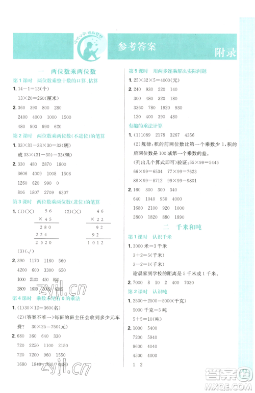 首都师范大学出版社2023小学必刷题三年级下册数学苏教版参考答案 首都师范大学出版社2023小学必刷题三年级下册数学苏教版参考答案