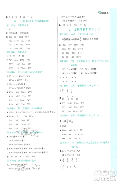 首都师范大学出版社2023小学必刷题三年级下册数学苏教版参考答案