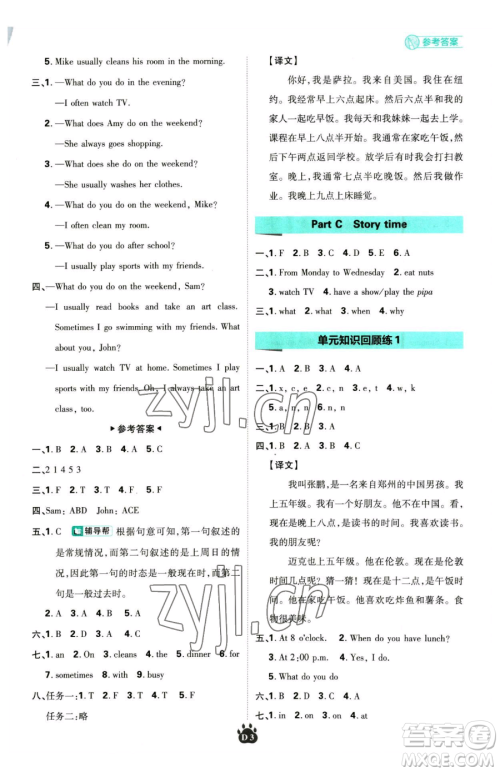 新世界出版社2023小学必刷题五年级下册英语人教版参考答案