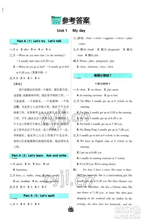 新世界出版社2023小学必刷题五年级下册英语人教版参考答案