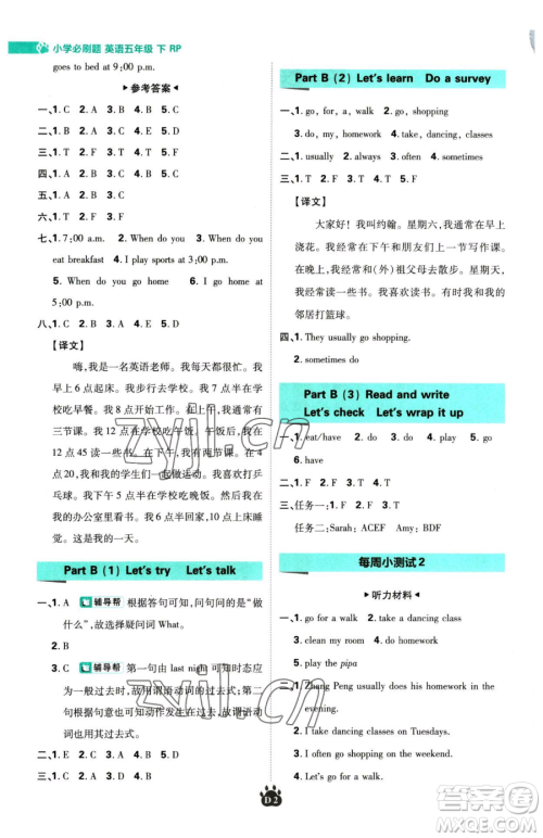 新世界出版社2023小学必刷题五年级下册英语人教版参考答案