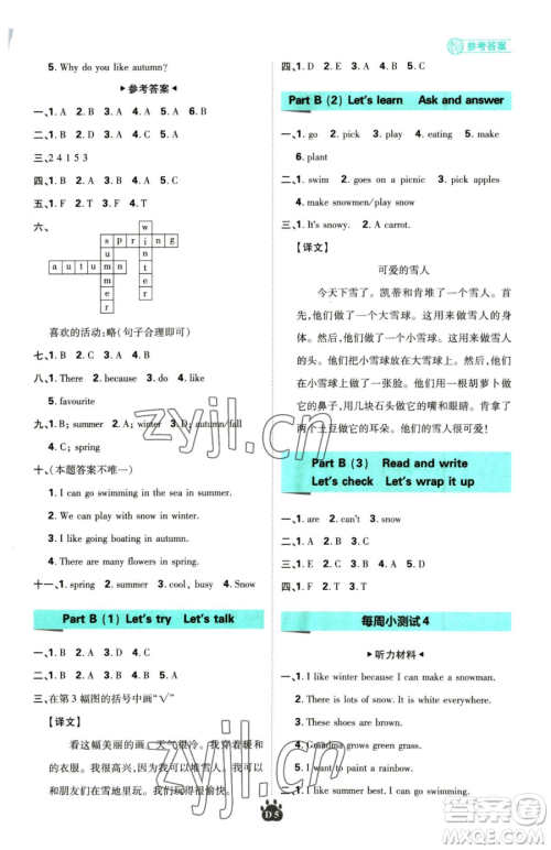 新世界出版社2023小学必刷题五年级下册英语人教版参考答案