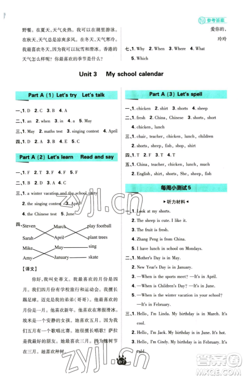 新世界出版社2023小学必刷题五年级下册英语人教版参考答案