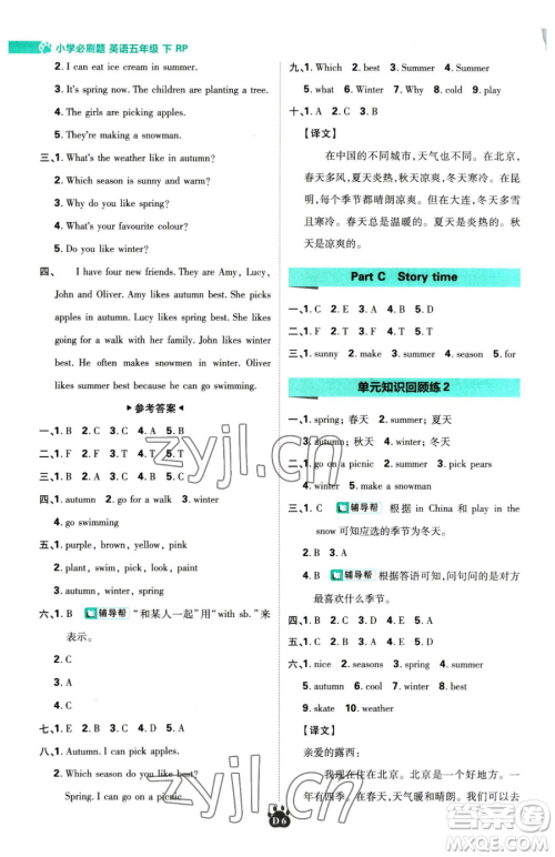 新世界出版社2023小学必刷题五年级下册英语人教版参考答案
