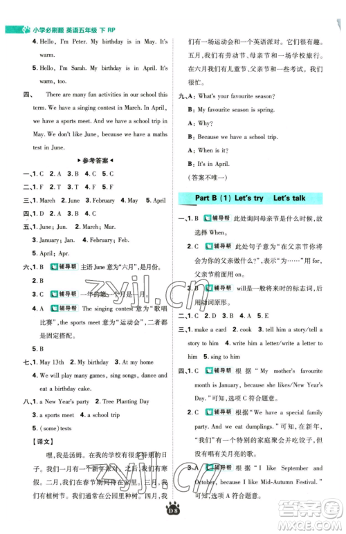 新世界出版社2023小学必刷题五年级下册英语人教版参考答案