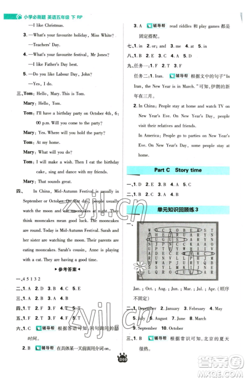 新世界出版社2023小学必刷题五年级下册英语人教版参考答案