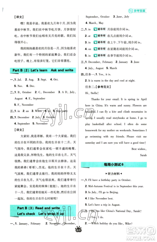 新世界出版社2023小学必刷题五年级下册英语人教版参考答案