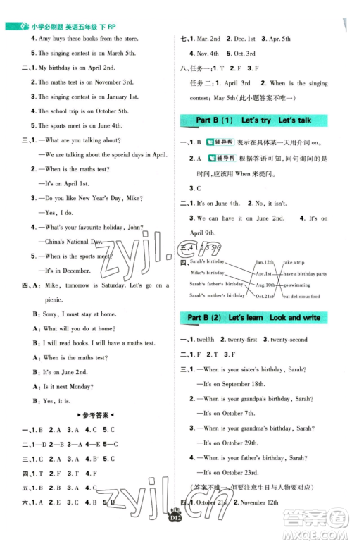 新世界出版社2023小学必刷题五年级下册英语人教版参考答案