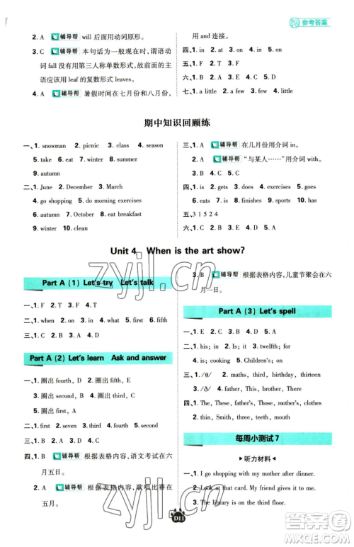 新世界出版社2023小学必刷题五年级下册英语人教版参考答案