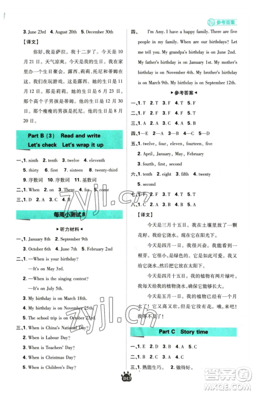 新世界出版社2023小学必刷题五年级下册英语人教版参考答案