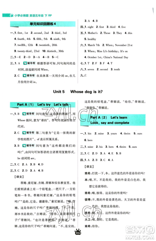 新世界出版社2023小学必刷题五年级下册英语人教版参考答案