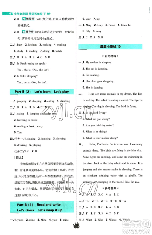 新世界出版社2023小学必刷题五年级下册英语人教版参考答案