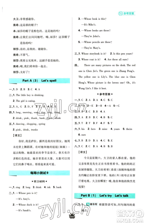 新世界出版社2023小学必刷题五年级下册英语人教版参考答案