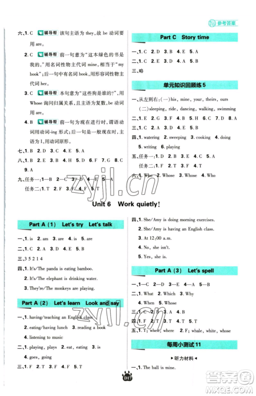 新世界出版社2023小学必刷题五年级下册英语人教版参考答案