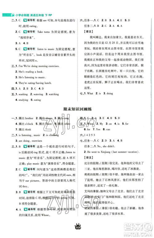 新世界出版社2023小学必刷题五年级下册英语人教版参考答案