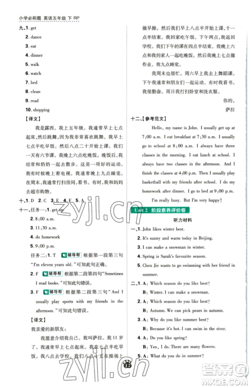 新世界出版社2023小学必刷题五年级下册英语人教版参考答案